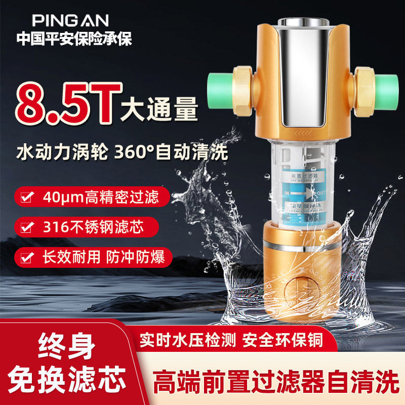 全屋防爆中央前置过滤器全屋家用净水器反冲洗大流量过滤器