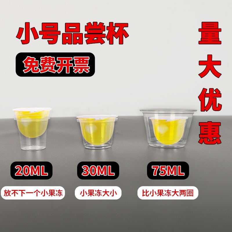 一次性杯子塑料试饮试吃小杯 小号迷你超小20/30ml试喝白酒杯