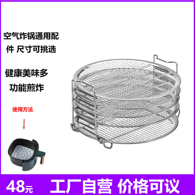 空气炸锅烤箱304不锈钢五层可堆叠的水果肉类排水制作干果烘培