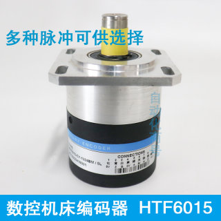 。主轴编码器HTF6015-CY-1024BM/5L-LW-U 恒特数控机床光电编码器