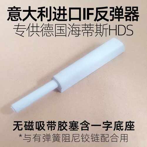 意大利IF同款柜门反弹器按压式免拉手柜门弹簧开关弹力碰珠按弹器
