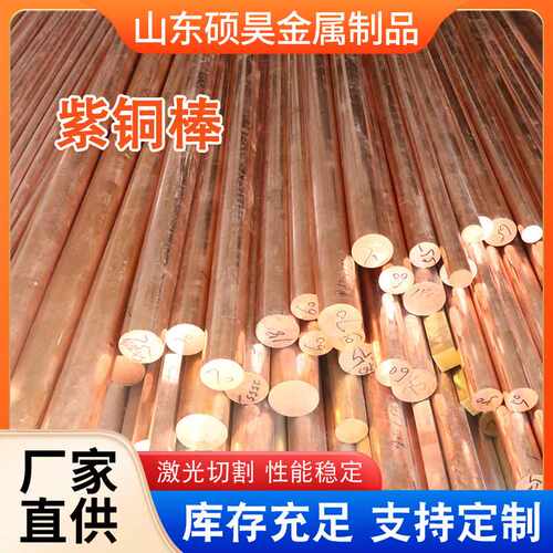 T2接地导热紫铜棒30mm紫铜棒 大口径实心圆棒红铜棒无氧紫铜棒