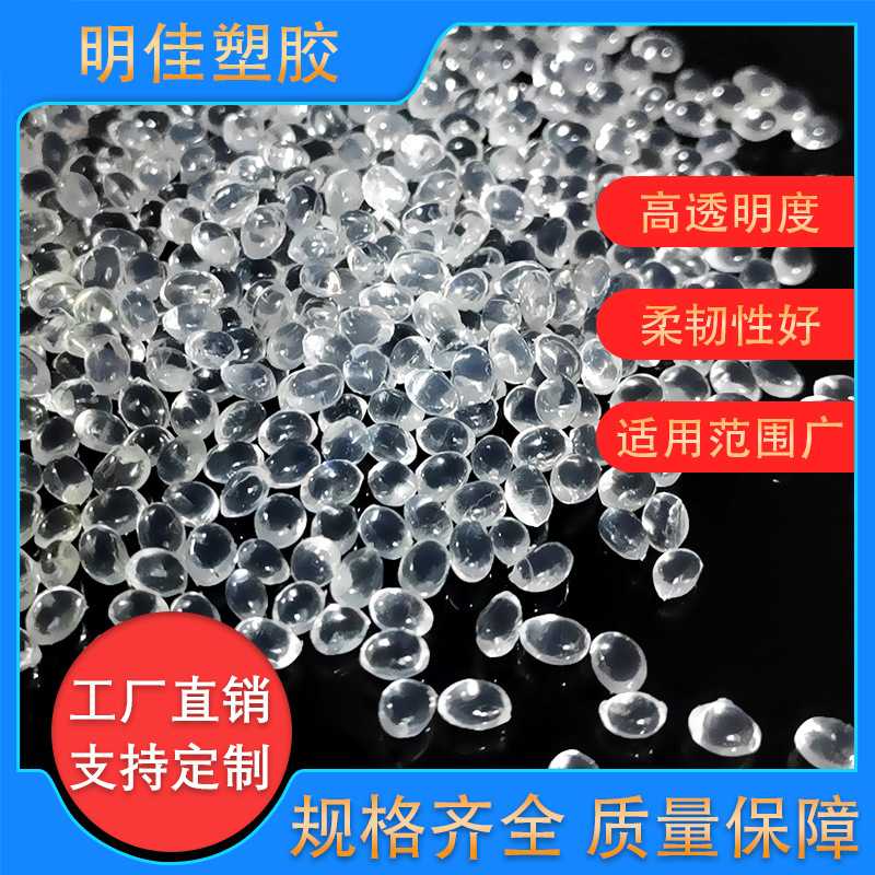 TPR高透明中软颗粒 韧性强高回弹 60度 耐老化热塑性弹性体可配色