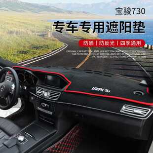 宝骏730专车专用730中控台E50仪表遮阳垫E30避光垫遮阳板防炫目
