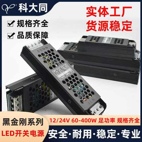 新款12V100W黑金刚开关电源220V转24V60W超薄长条led灯带变压器
