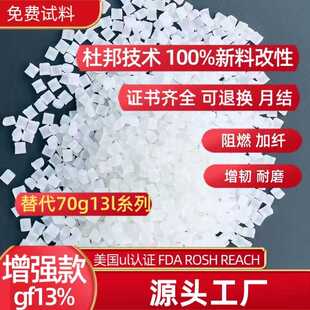 pa66加纤15替代美国杜邦70G13L增强汽车部件尼龙玻纤颗粒国产