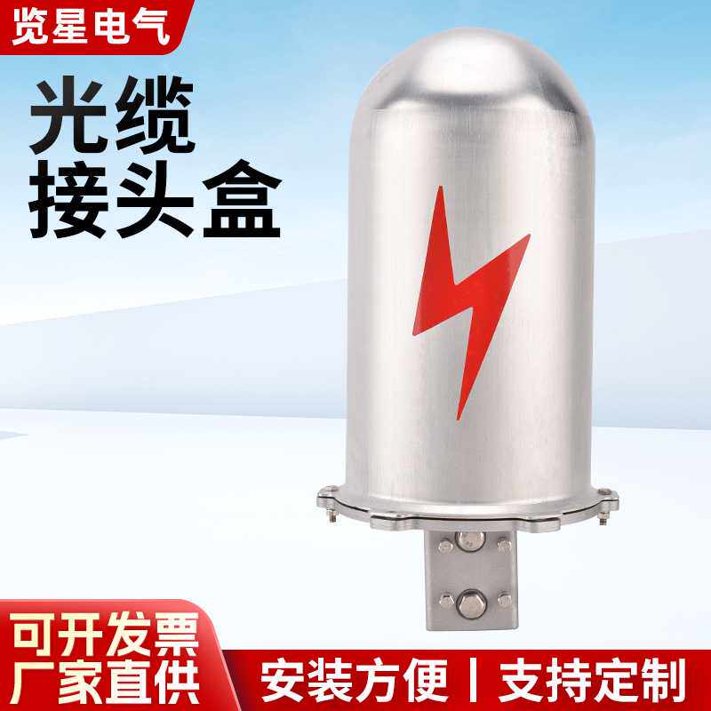 供应OPGW光纤接头盒光缆接头盒铝合金续接盒2进2出帽式接头盒