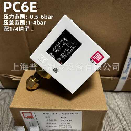FENSHEN PC6E 奉申压力控制器 蒸汽锅炉水泵风机压力开关压控