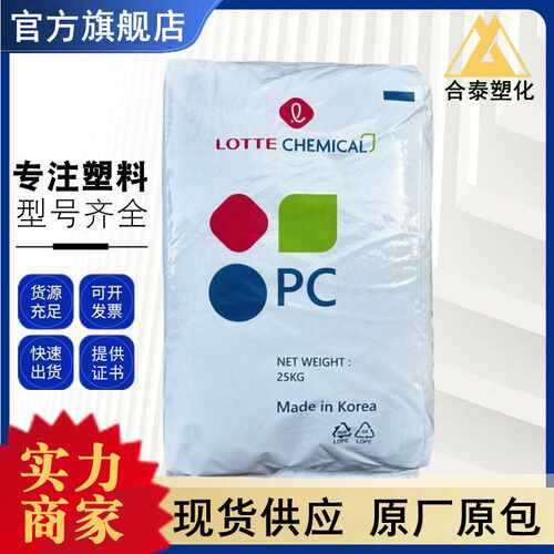 PC PC-1100U 乐天化学 耐候 抗紫外线 透明 聚碳酸酯 板材 注塑