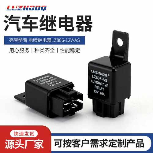 供应汽车继电器LZ806-12V-AS空调亮壳塑背继电器 电喷继电器