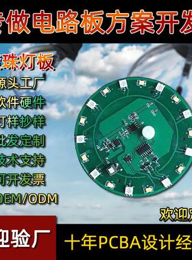 LED灯板滚珠控制方向灯条灯案块cpba线路板方设计开发SMT贴