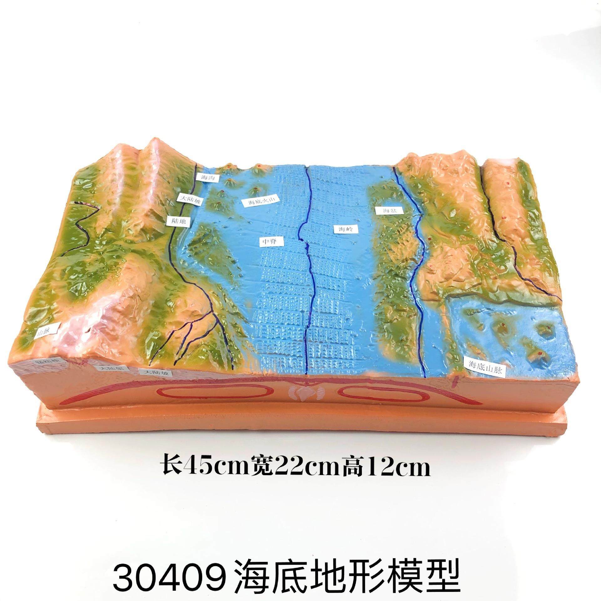 海底地形模型 海洋山脊陆地山脉 初中地理教学仪器