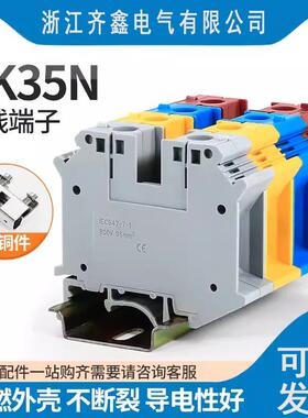 铜导轨式UK35B接线端子排35N 片状UIK-35N 35MM平方高脚型 矮脚型