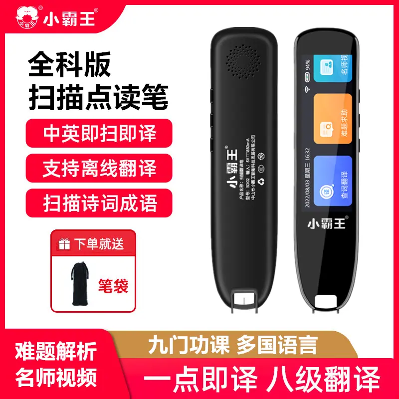 小霸王点读笔小学初高中全科扫描课本同步扫读电子词典翻译学习机