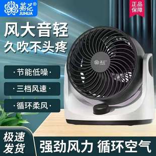 台式 菊花空气循环扇家用电风扇新款 涡轮学生桌面小型台扇宿舍风扇