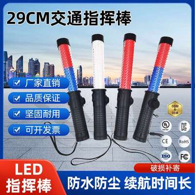 厂家 多功能LED应援警示棒演唱会荧光棒29CM充电交通指挥棒现