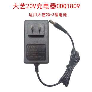 大艺20V原装 T28锂电钻 充电器CDQ1809适用10274 1028