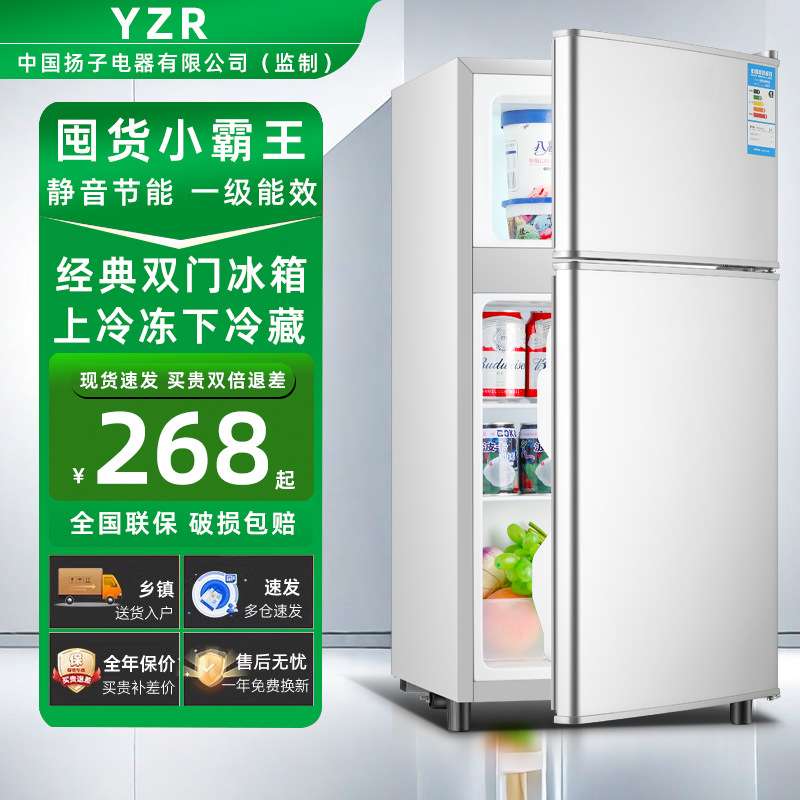 YZR扬子小冰箱一级节能家用省电小型出租房屋宿舍静音双门电冰箱