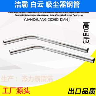 3连接管扒头接钢管 洁霸吸尘器BF501弯钢管BF502铁管BF585