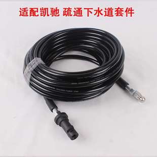 凱馳卡赫洗車機下水道疏通管沖洗水老鼠噴頭通污沖洗噴射噴嘴水管