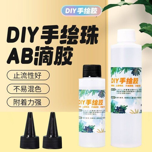 透明21手绘滴胶环氧AB胶不流动