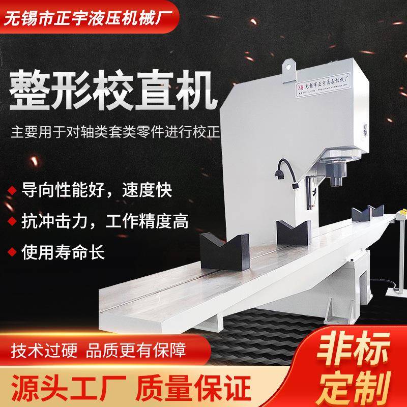 校直机YW41-200T整形校直机厂家钢板单柱液压校直机整形机