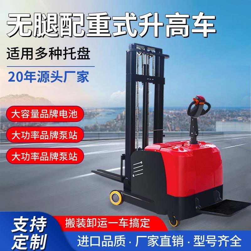 站驾式无腿配重全电动叉车小型全自动液压堆高车配重式堆垛车铲车