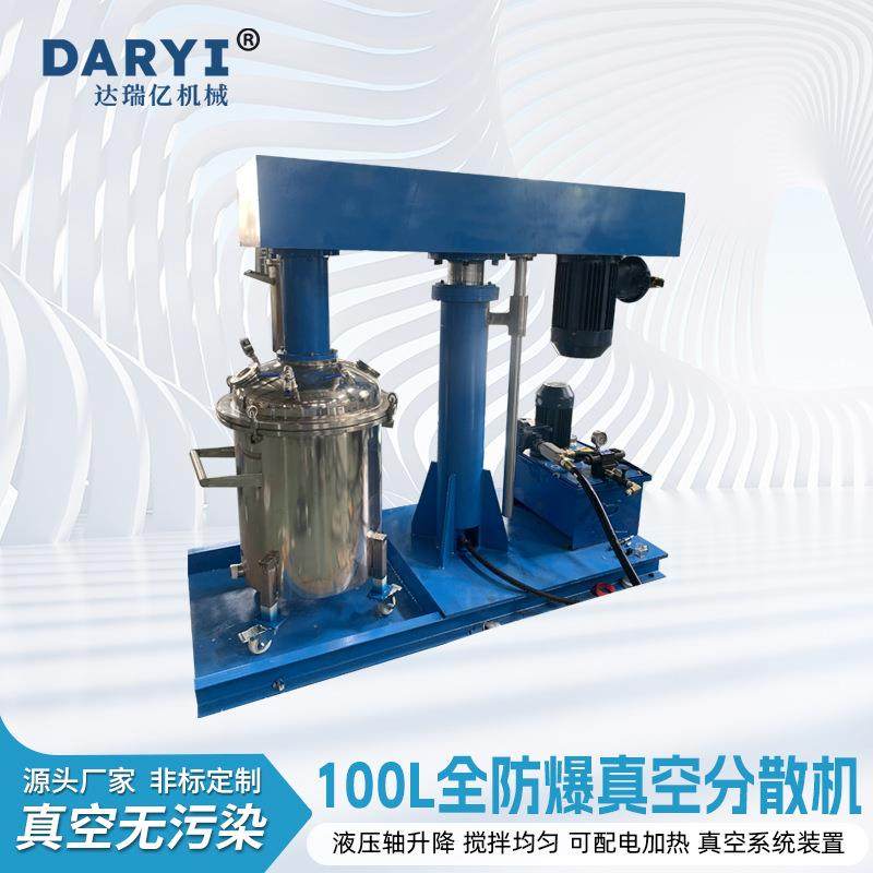 100L真空分散机高速分散机高速电动升降混合树脂乳胶漆免费安装,工业油品/胶粘/化学/实验室用品,分散机,淘宝优惠券,粉丝福利购,淘宝优惠卷