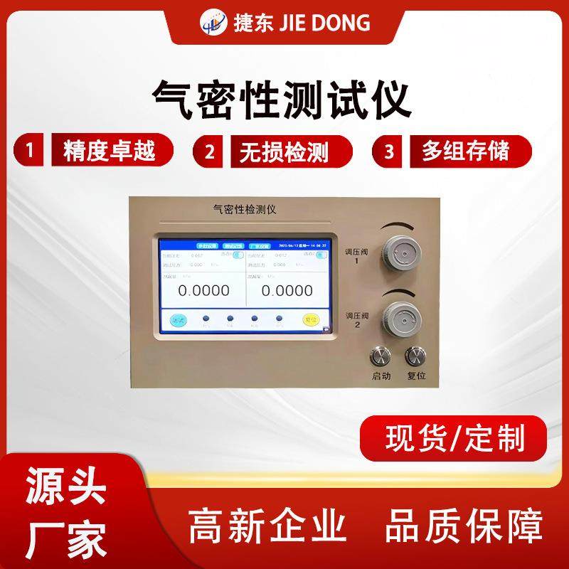 高精度差压JD-C2气密性检测仪0.5%精度密封性防水检测设备,工业油品/胶粘/化学/实验室用品,其他实验室设备,淘宝优惠券,粉丝福利购,淘宝优惠卷