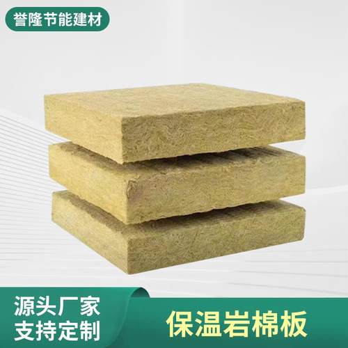 厂家岩棉板外墙复合防火板隔离方形岩棉板憎水吸音隔音岩棉板