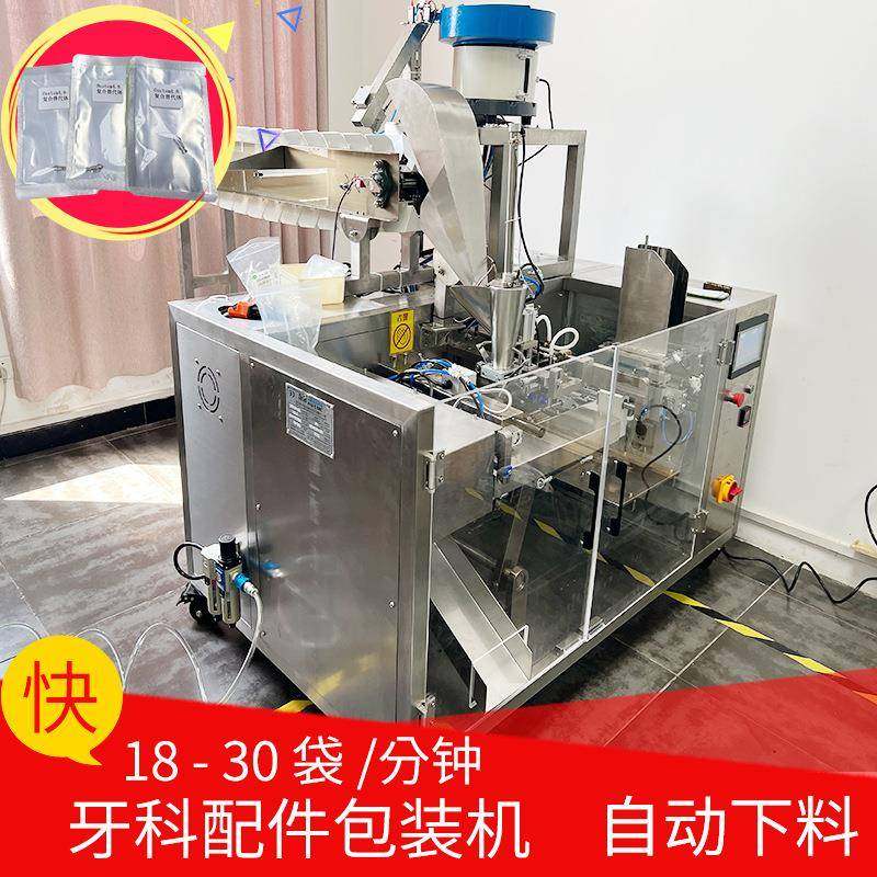 牙科配件包装机全自动种植螺丝给袋式包装机械质保一年送货上门,五金/工具,充填机,淘宝优惠券,粉丝福利购,淘宝优惠卷