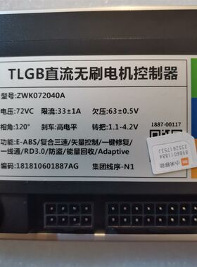台铃电动车超能控制器72V60V双电压新款动能回收反充电800瓦省电