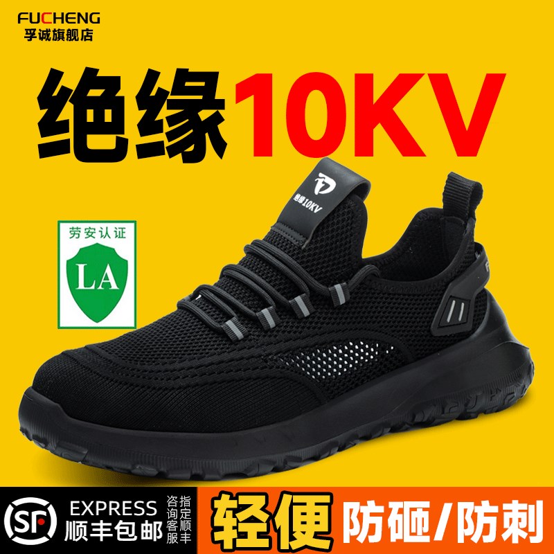 劳保鞋男款电工绝缘2024新款夏季透气舒适耐磨实心底安全鞋工作鞋
