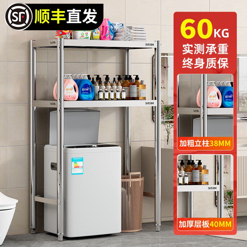 304特厚翻盖洗衣机上方置物架收纳卫生间落地多层不锈钢储物架子