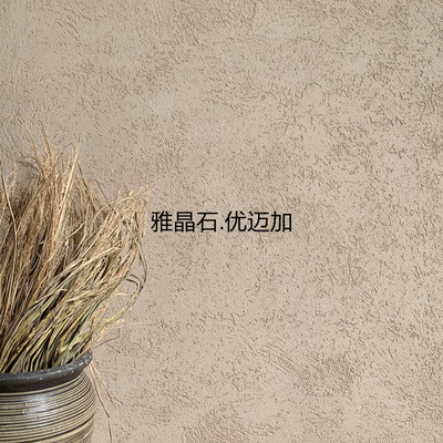 硅藻泥雅静石灰泥米洞防石内外墙磨砂肌理漆防潮防霉质感艺术涂料