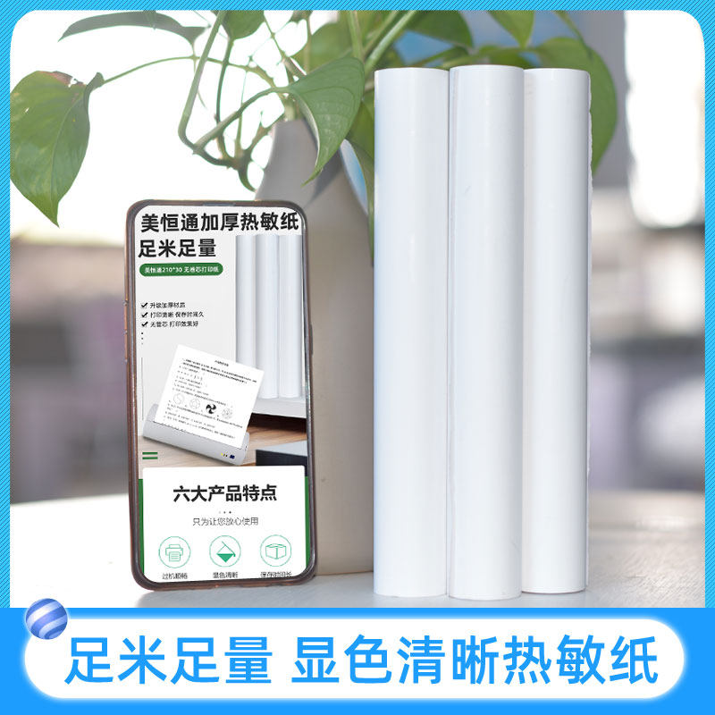 A4热敏纸家用便携错题打印机纸210*30mm学生作业纸热敏传真