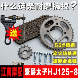 HJ125 8C8E8F8G8M8K国产太子摩托车链条链盘大小牙盘齿轮套链配件