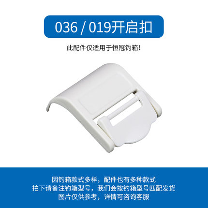 恒冠钓箱配件大全背带卡扣拉饵盘升降脚按钮坐垫天窗盖子平盖脚垫