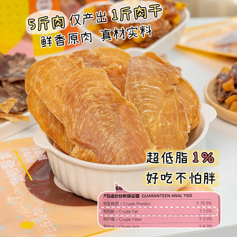 丘丘宠物-自主肉干猫咪狗狗通用低温烘焙鸡肉鸭肉薄片缠薯零食新