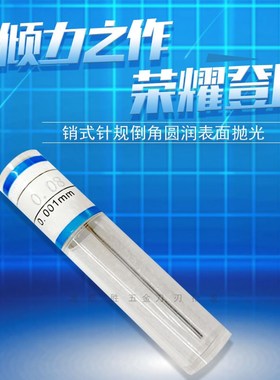 针规塞规20.31/20.32/20.33/20.34/20.35/20.36/20.37/20.38/.39