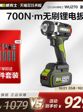 大扭力电动扳手WU270锂电无刷电板手冲击风炮充电式工具