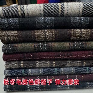 秋冬毛感色织格子面料弹力挺廓马甲裙子西装格纹裤子锦棉磨毛布料