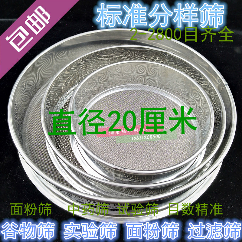 20cm筛子筛网不锈钢罗分样筛超细中药沙子花土小面粉筛烘焙100目