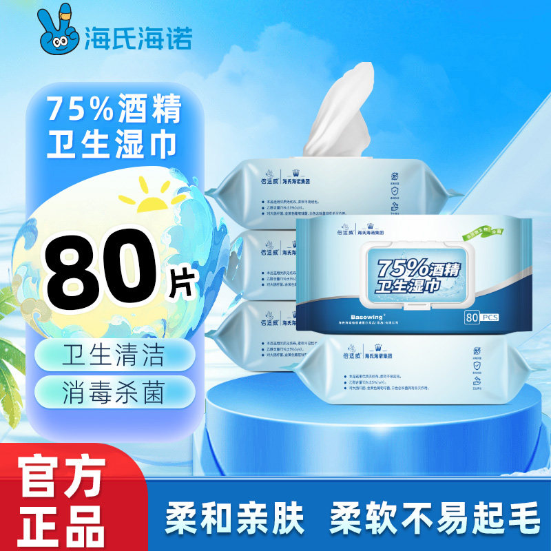 海海诺倍适氏威75%酒SZY精卫生湿机巾大号清洁棉片手皮杀菌7肤5度