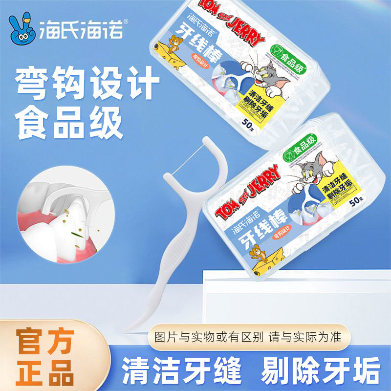 海氏海诺牙线棒便身家庭装细滑牙签随线剔线家用盒携正ZJZ品保牙