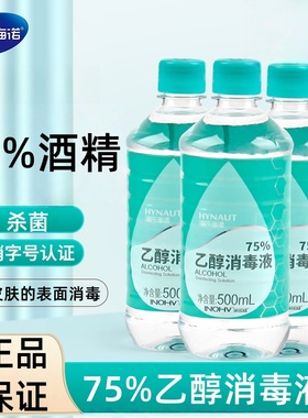 氏海诺英诺75%酒精消毒液容完HPO海整皮肤表面消毒大量官方正威品