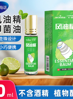 海氏海诺乐一享三凤油精抑油滚珠瓶清凉油型菌1lGGT0m正小巧品便