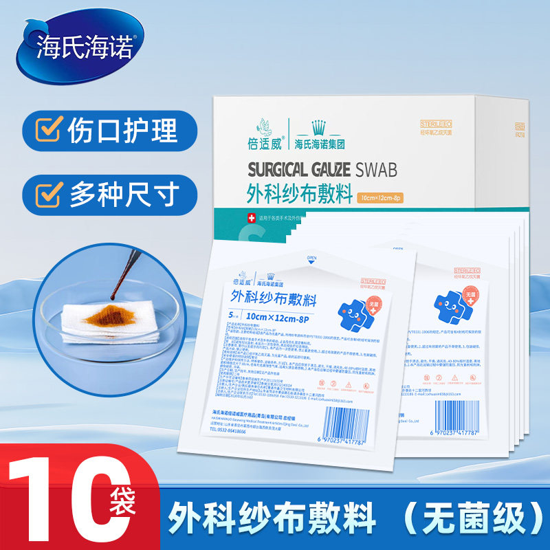 海氏海诺HTR倍适料威外科布敷无菌气敷纱料透包扎固定纱布块正品