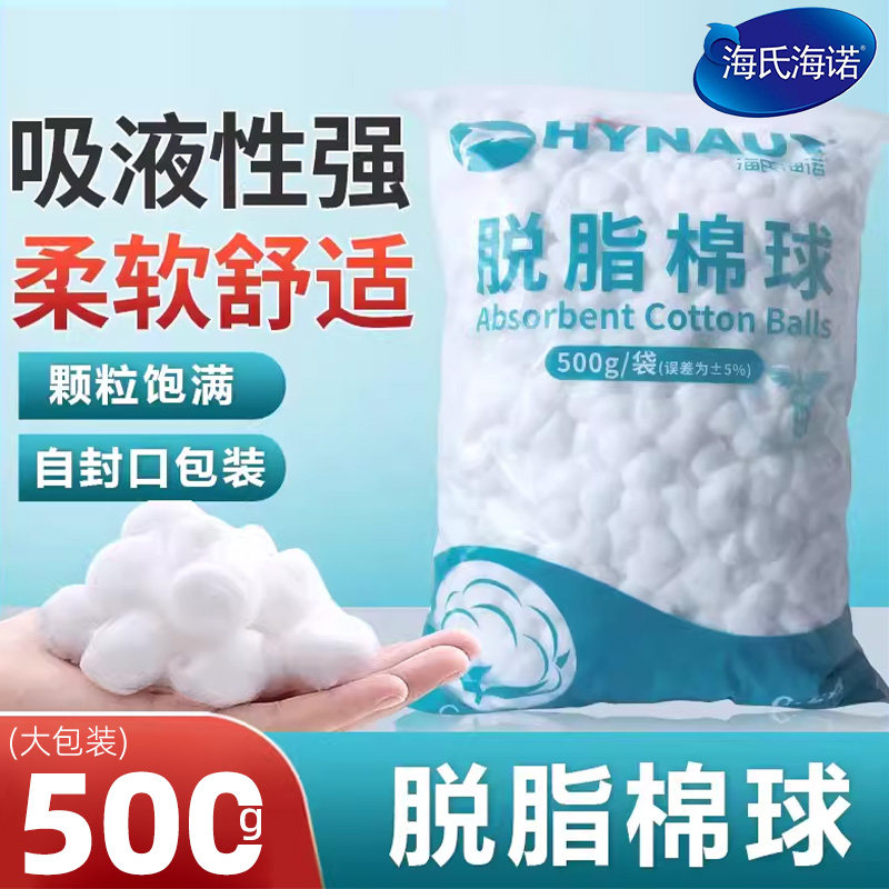 海氏海诺伏脱脂棉球棉花球脱碘酒棉精棉消毒棉卷干棉球脂卷50NXD0
