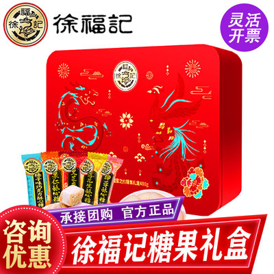 徐福记糖果礼盒甜蜜之约480g混合口味酥心糖春节年货送礼品团购